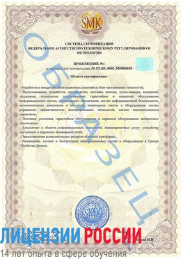 Образец сертификата соответствия (приложение) Чернушка Сертификат ISO 27001